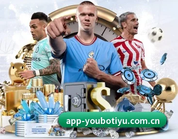 友博体育 APP 深度功能 | YOUBOSports